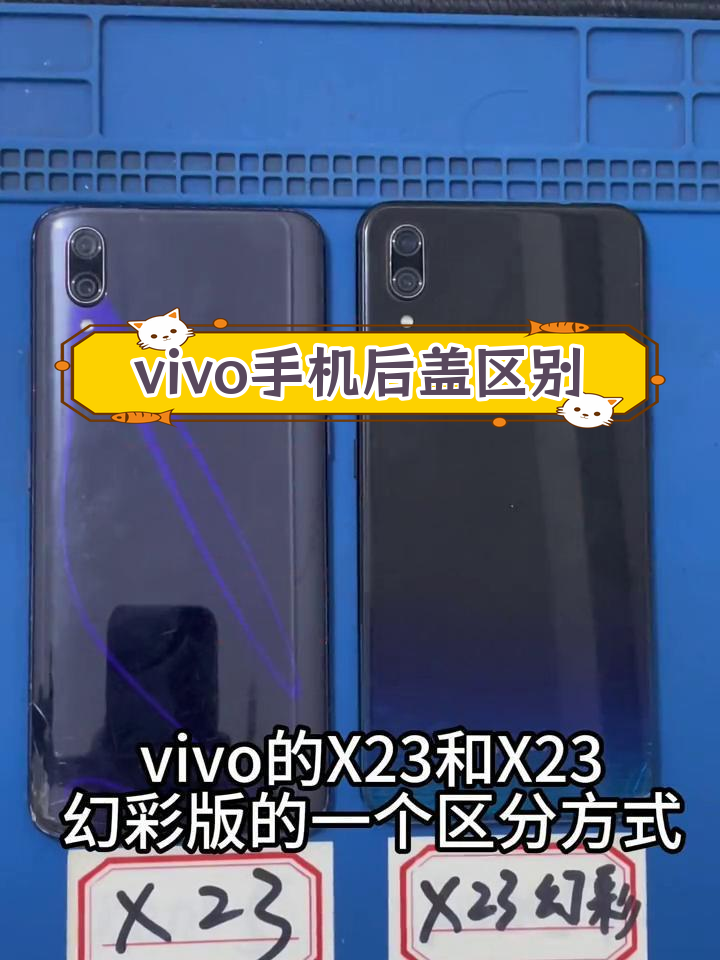 区分vivo X23与X23幻彩版的方法