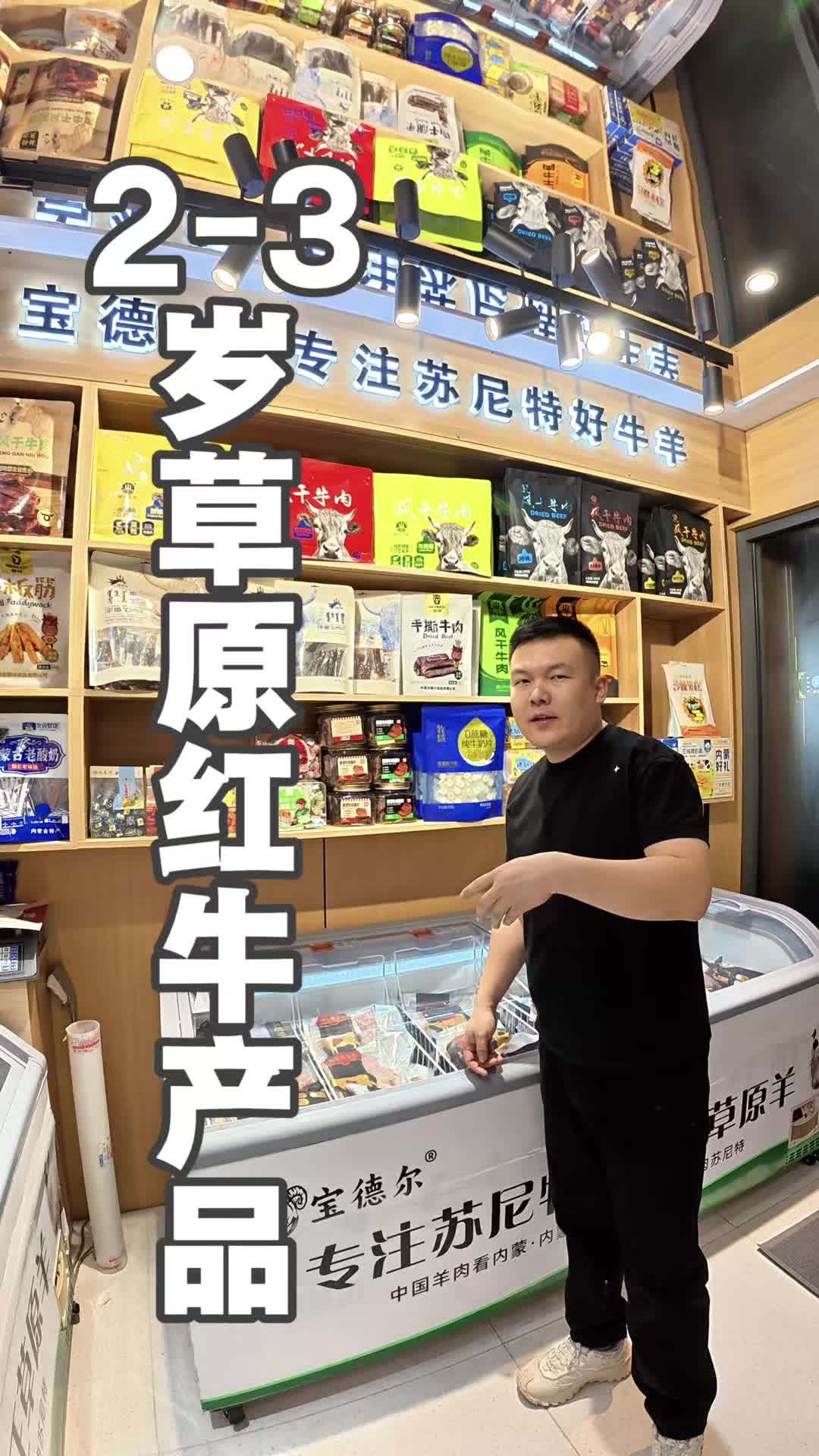 宝德尔苏尼特2-3岁草原红牛产品介绍,高品质,不需要高压锅的好牛肉,炖煮一个多小时非常软烂
