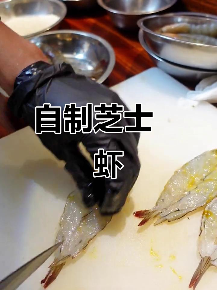 芝士焗大虾,简单又美味!在家就能做出西餐厅的味道