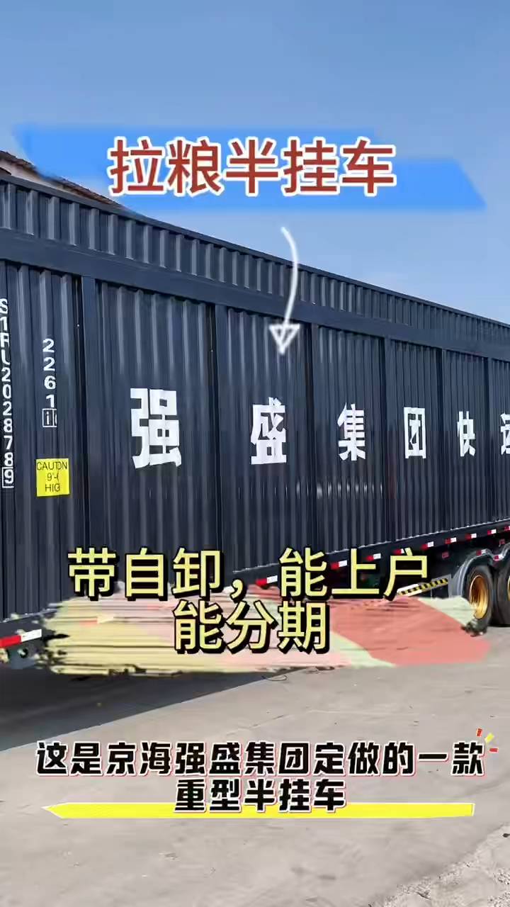 13米后翻半挂车 拉粮食后卸集装