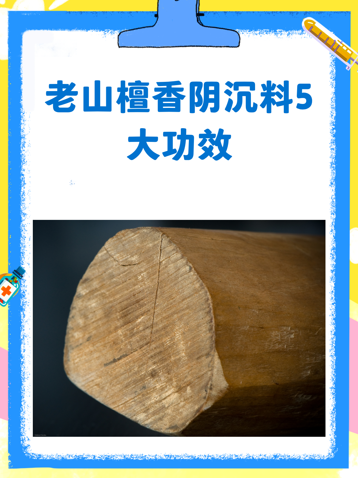 揭秘老山檀香阴沉料,功效与作用全知道!