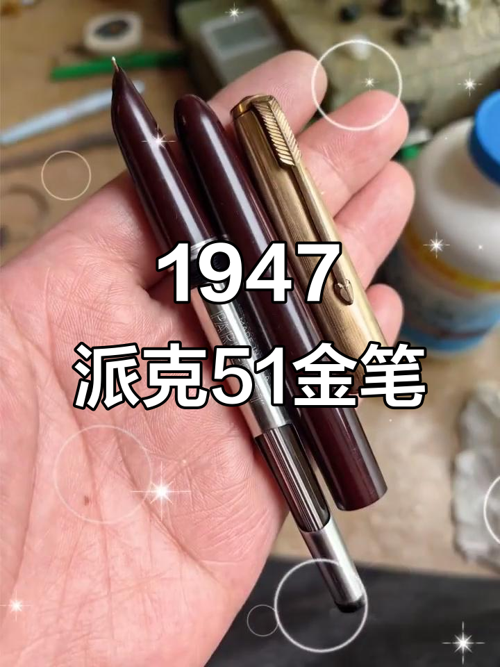 1947年经典派克51金笔,珍贵历史传承