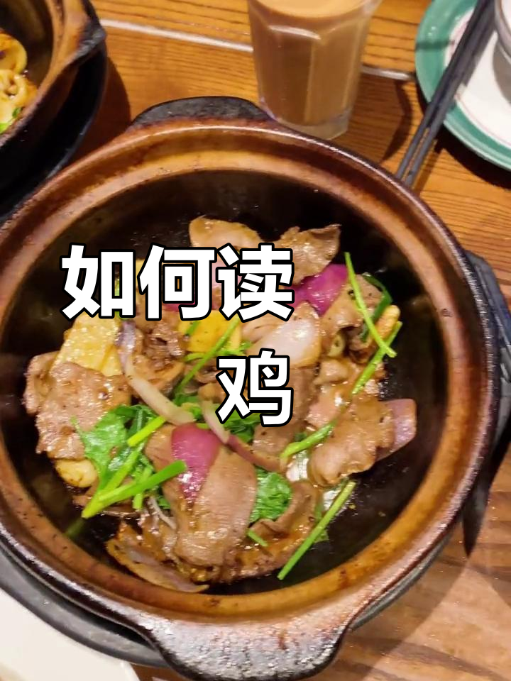 啫啫鸡的正确发音,你学会了吗?