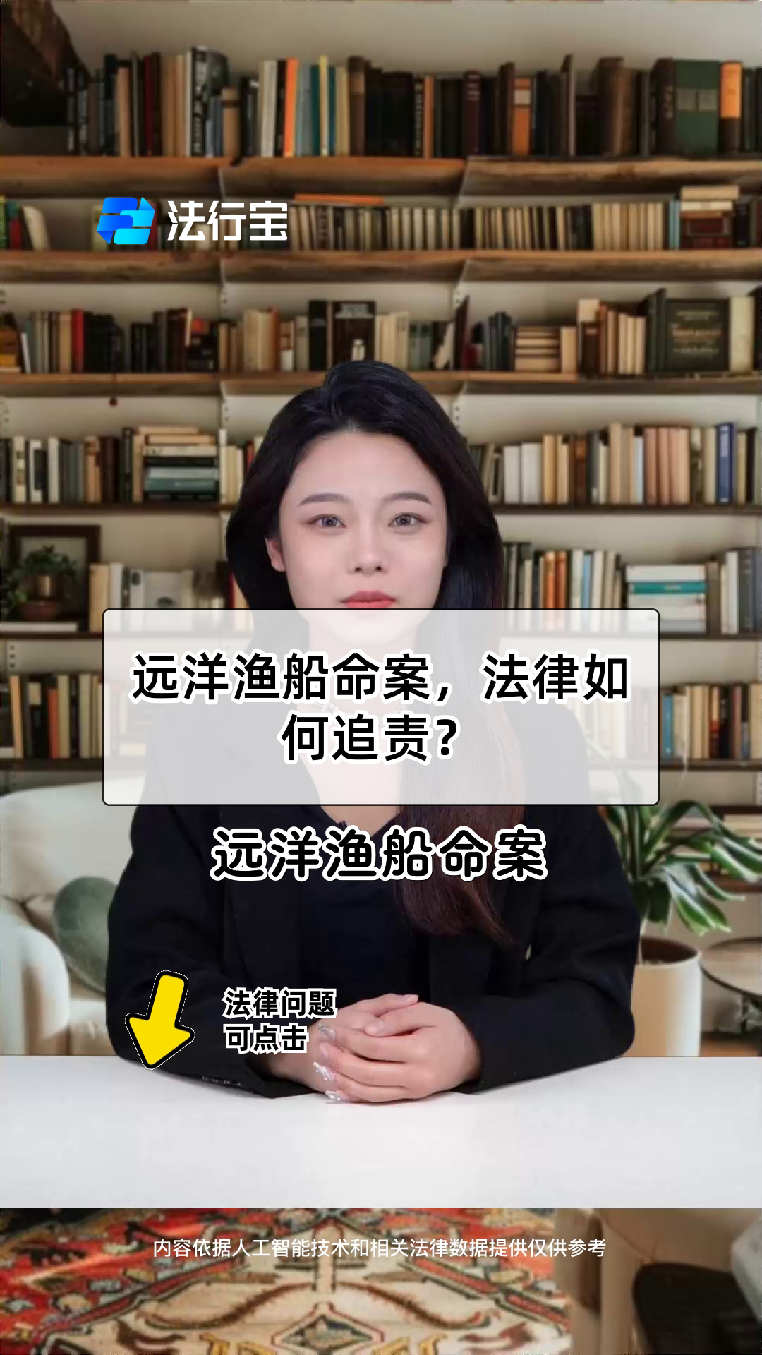 远洋渔船命案,法律如何追责?