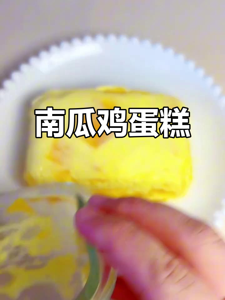 夏季必备!南瓜鸡蛋糕,软糯奶香,宝宝最爱