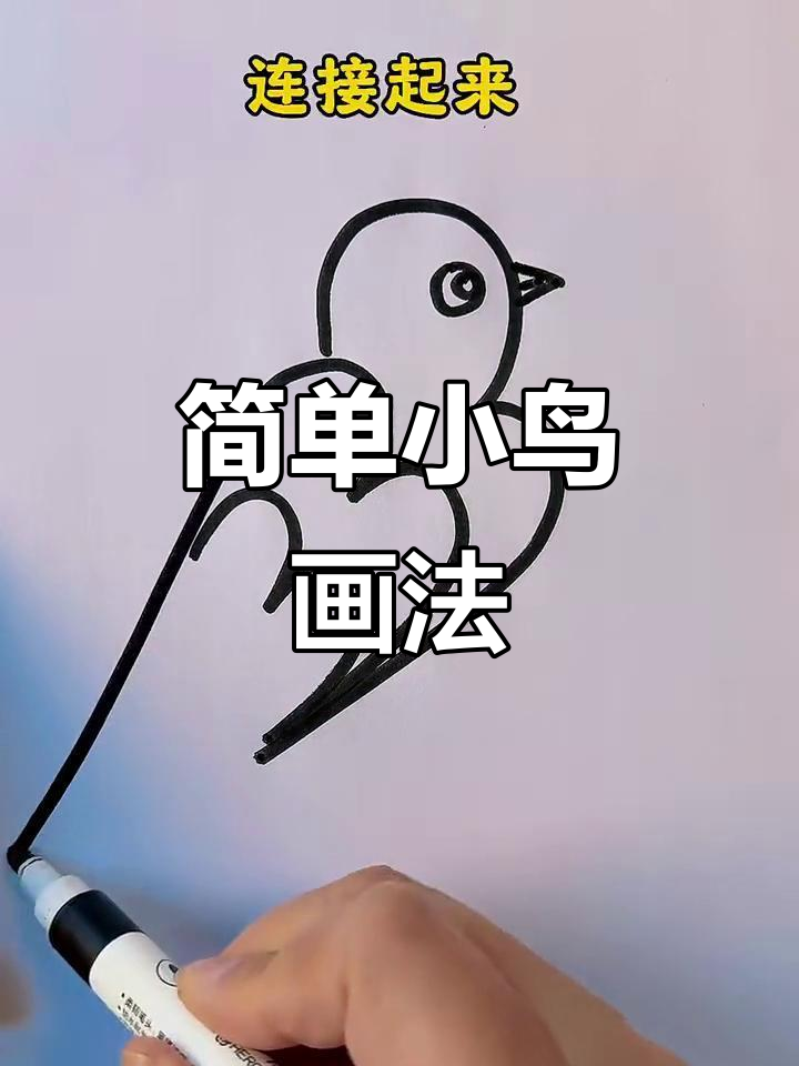 小鸟简笔画,轻松学会!