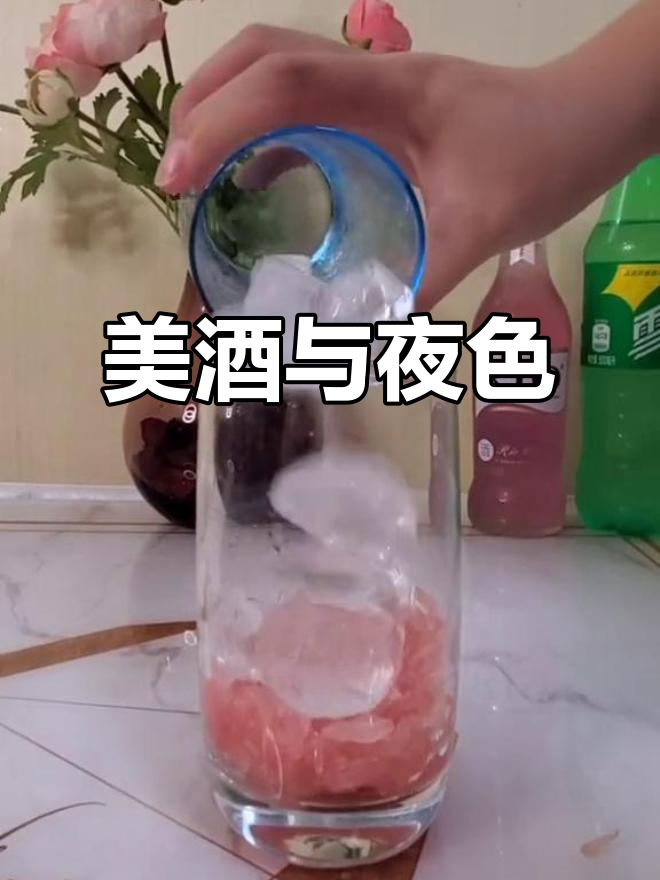 秋夜鸡尾酒,灯光映照下美得让人舍不得喝