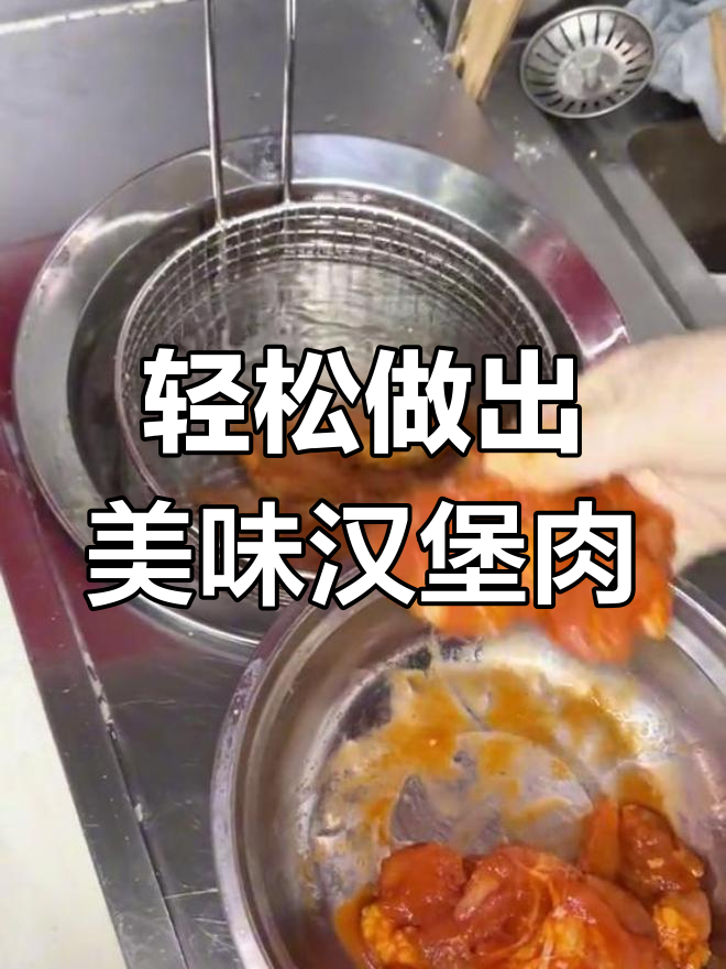 汉堡肉炸制技巧大公开,酥脆口感秘诀