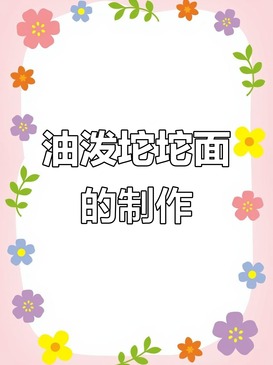 陕西油泼托托面,筋道爽滑的牛舌面做法大揭秘