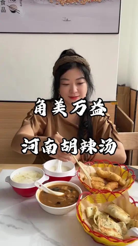 角美美食 万益也开了一家河南的胡辣汤