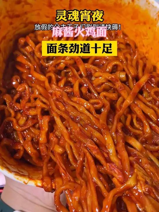 半夜不知道吃啥就试试这个混合口味拌面!面条裹满酱汁香辣过瘾 火鸡面 速食美食 妈呀太香了