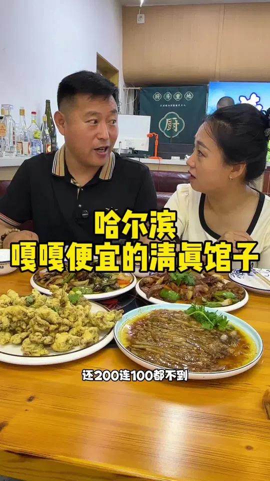 哈尔滨嘎嘎便宜的清真馆子