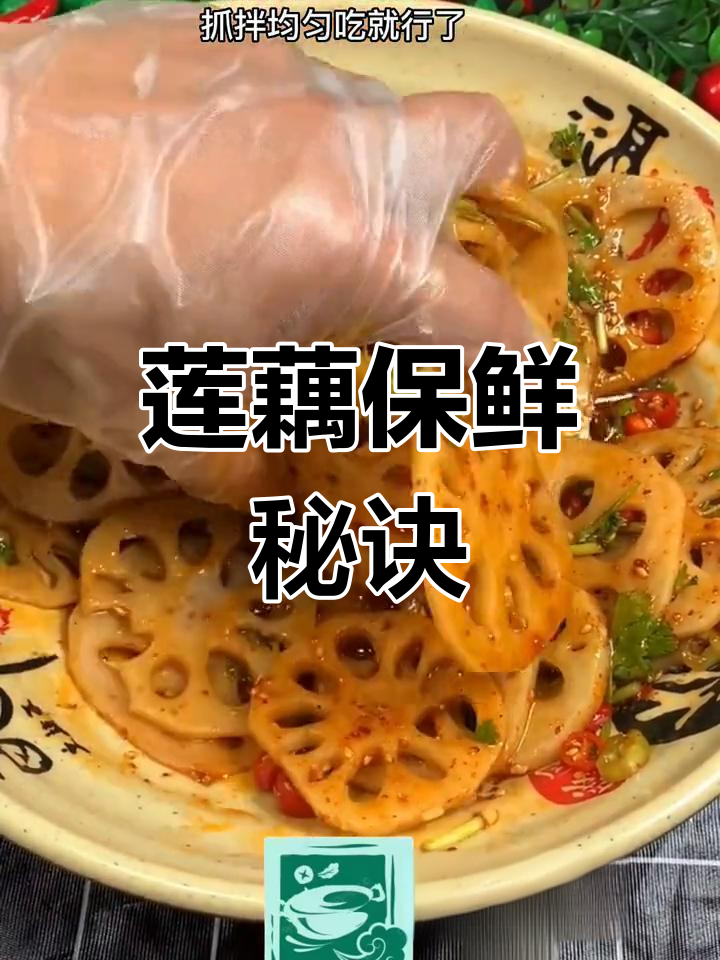 焯藕时加醋和香油,冰水浸泡保持脆嫩,颜色也不变黑
