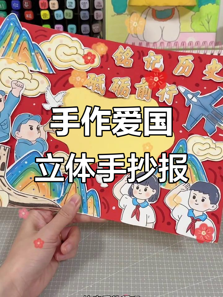 抗战胜利80周年立体手抄报制作教程,简单又好看