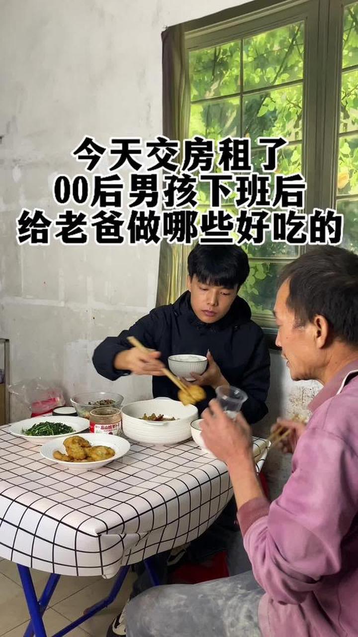 今天交房租了。你们都交了多少呢。下班后给老爸做了好吃的菜