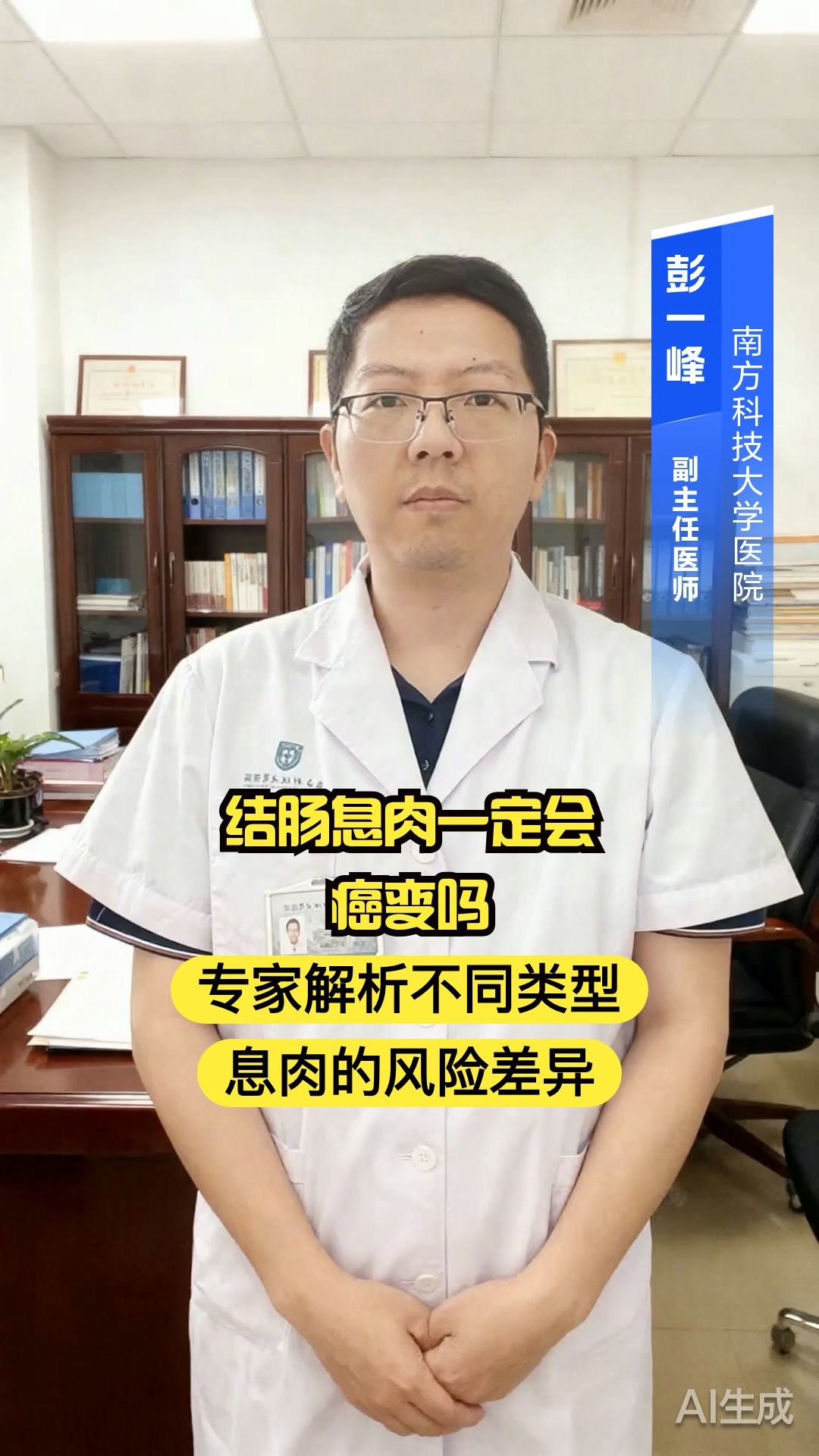 结肠息肉一定会癌变吗?专家解析不同类型息肉的风险差异