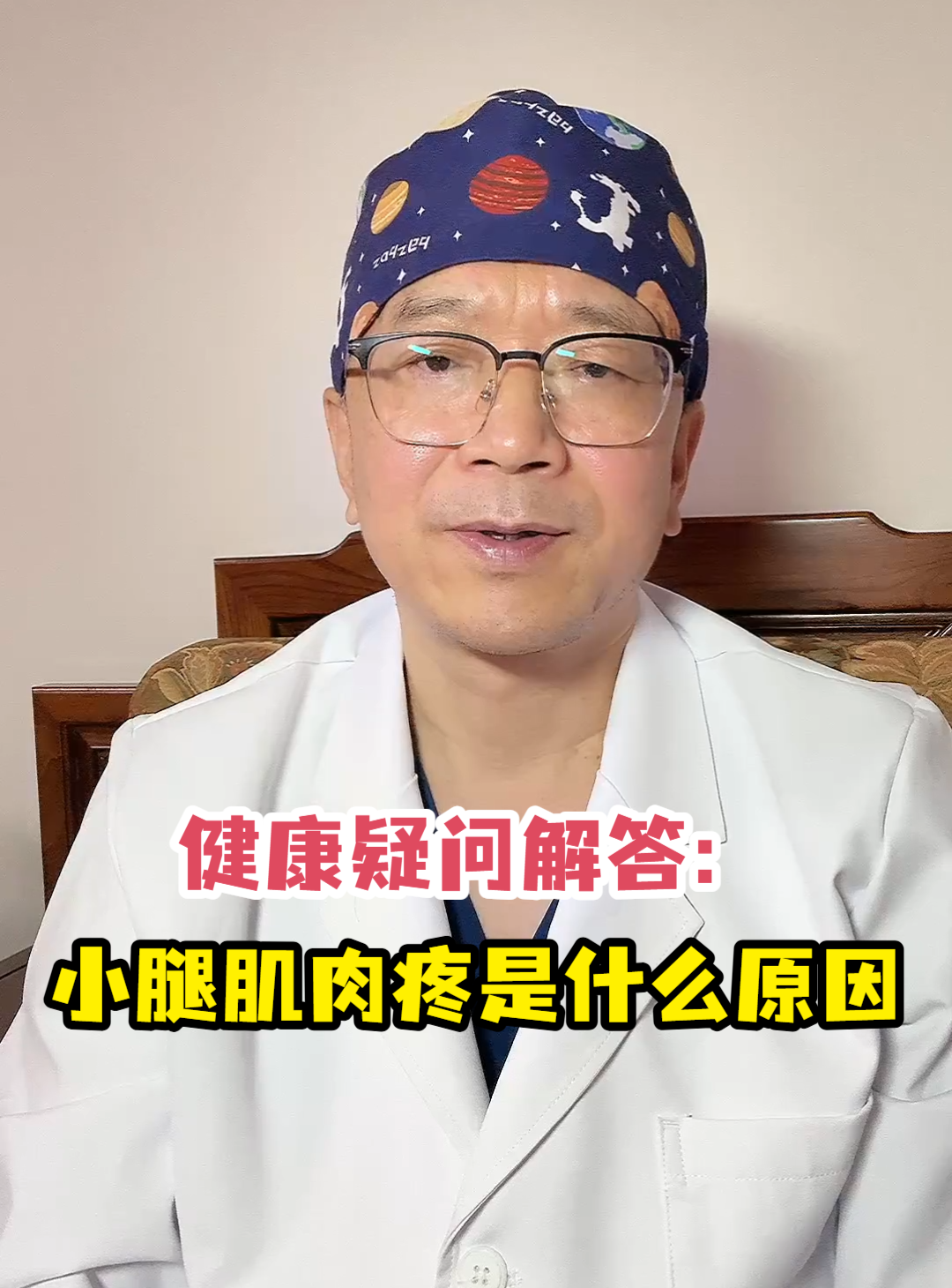 健康疑问解答:小腿肌肉疼是什么原因
