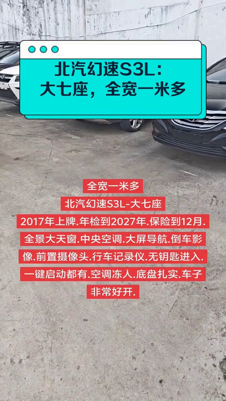 北汽幻速S3L:大七座,全宽一米多