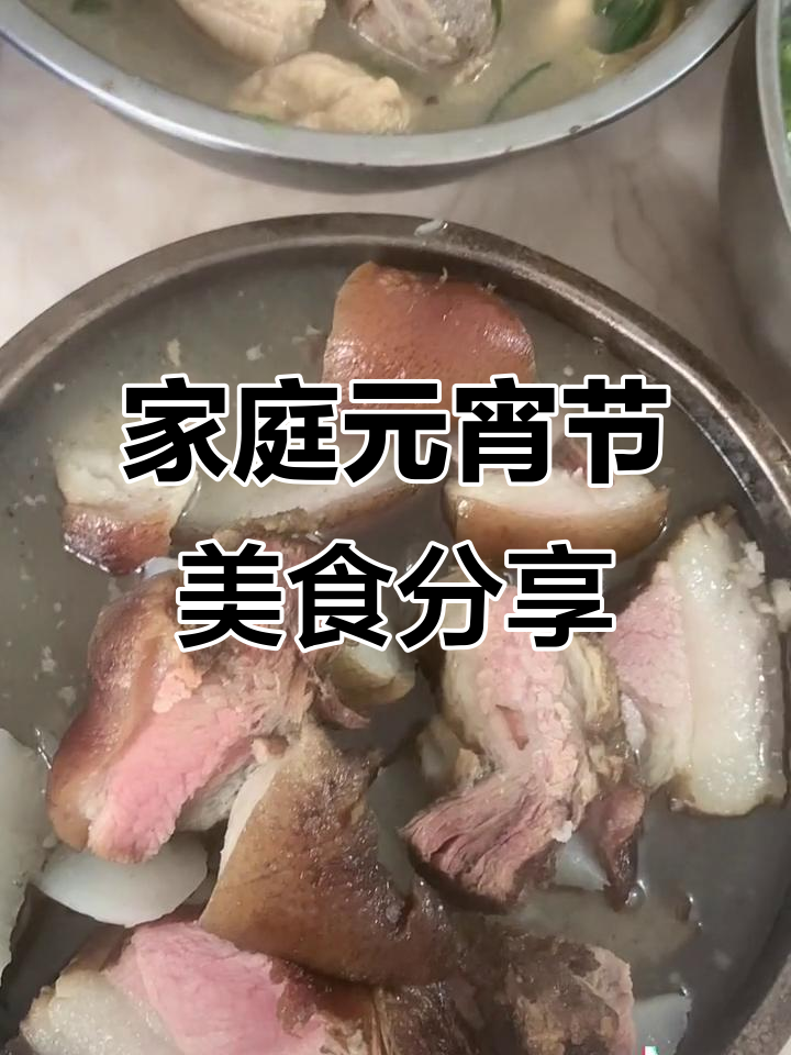 元宵节家宴大揭秘,猪脚豆腐圆、扣肉等美味一网打尽