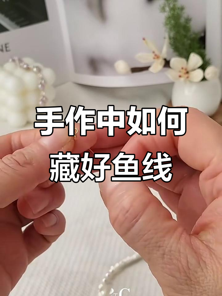鱼线打结技巧大揭秘,完美收尾不露痕