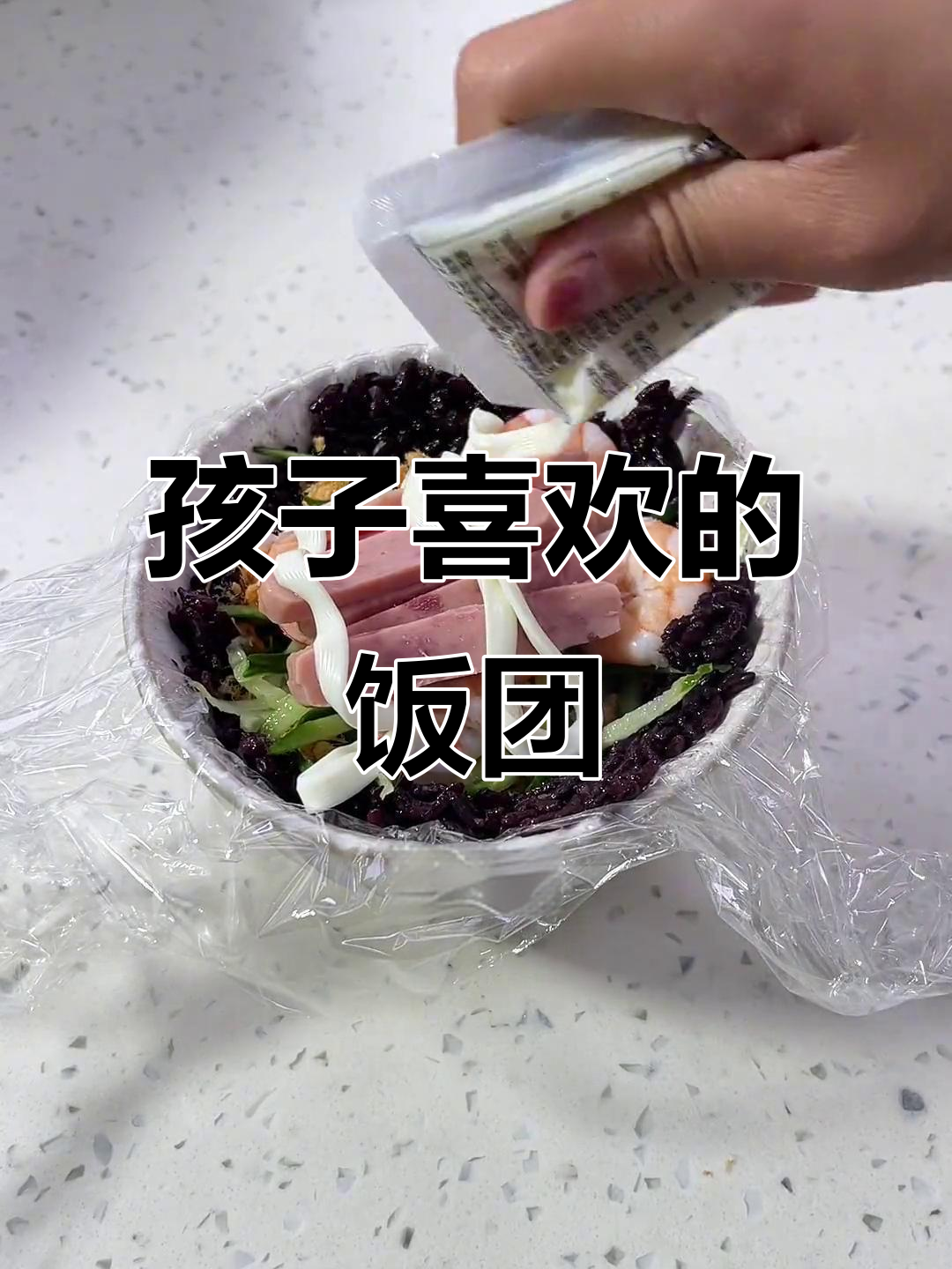 紫米饭团,孩子早餐最爱!
