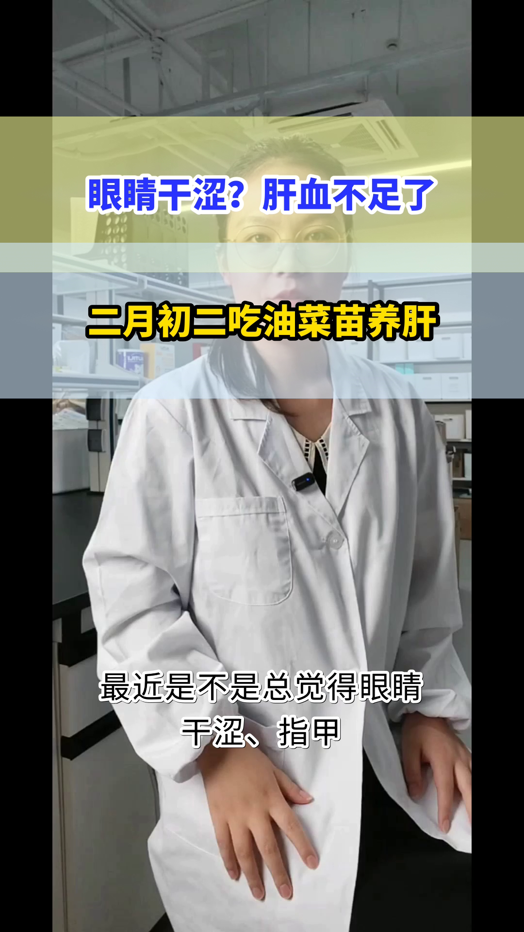 二月初二，吃油菜苗养肝血