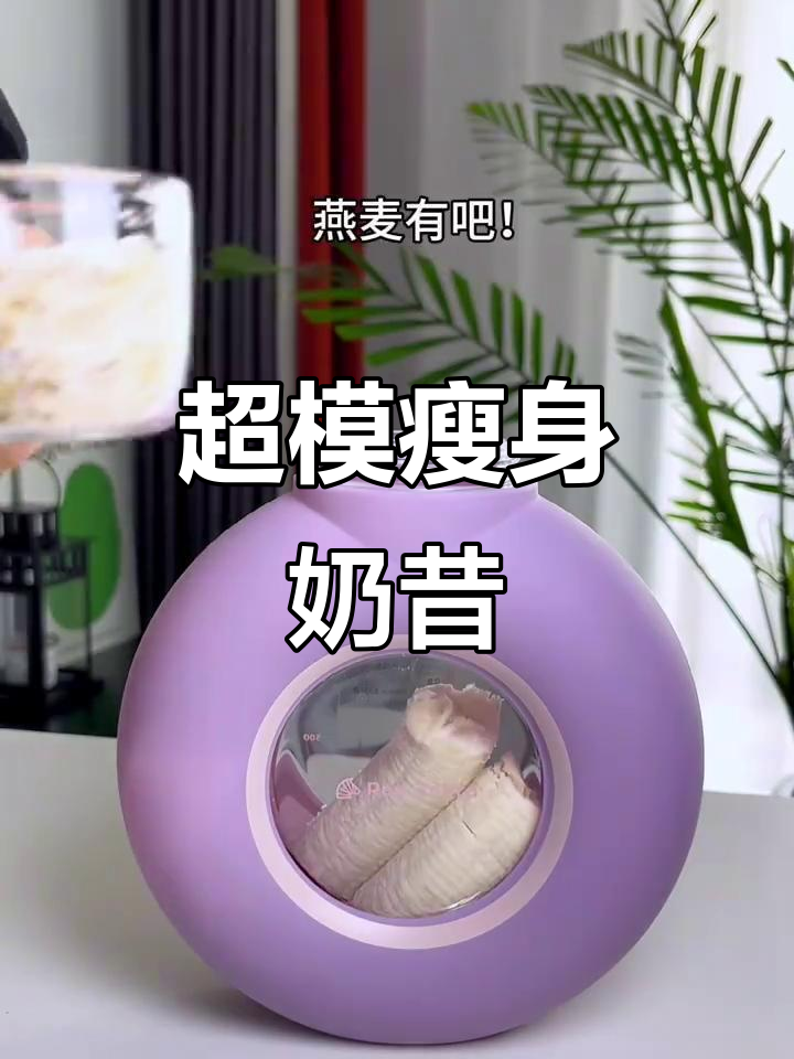 超模推荐!火龙果香蕉燕麦奶昔,七天喝出新曲线