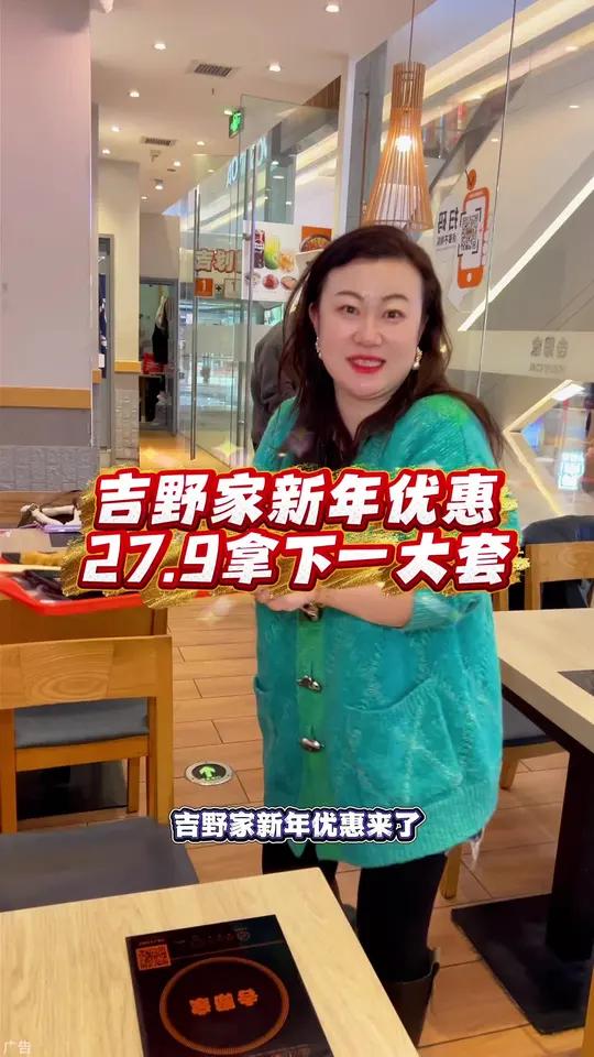 吉野家新年特惠来啦!