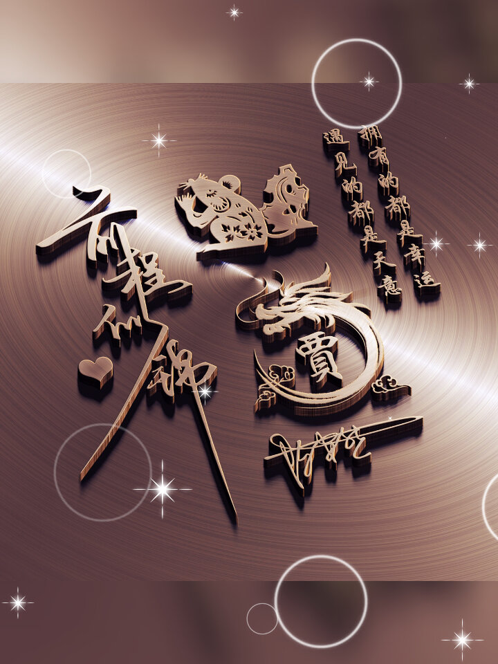 十二生肖微信头像制作可改自己姓氏名字生肖