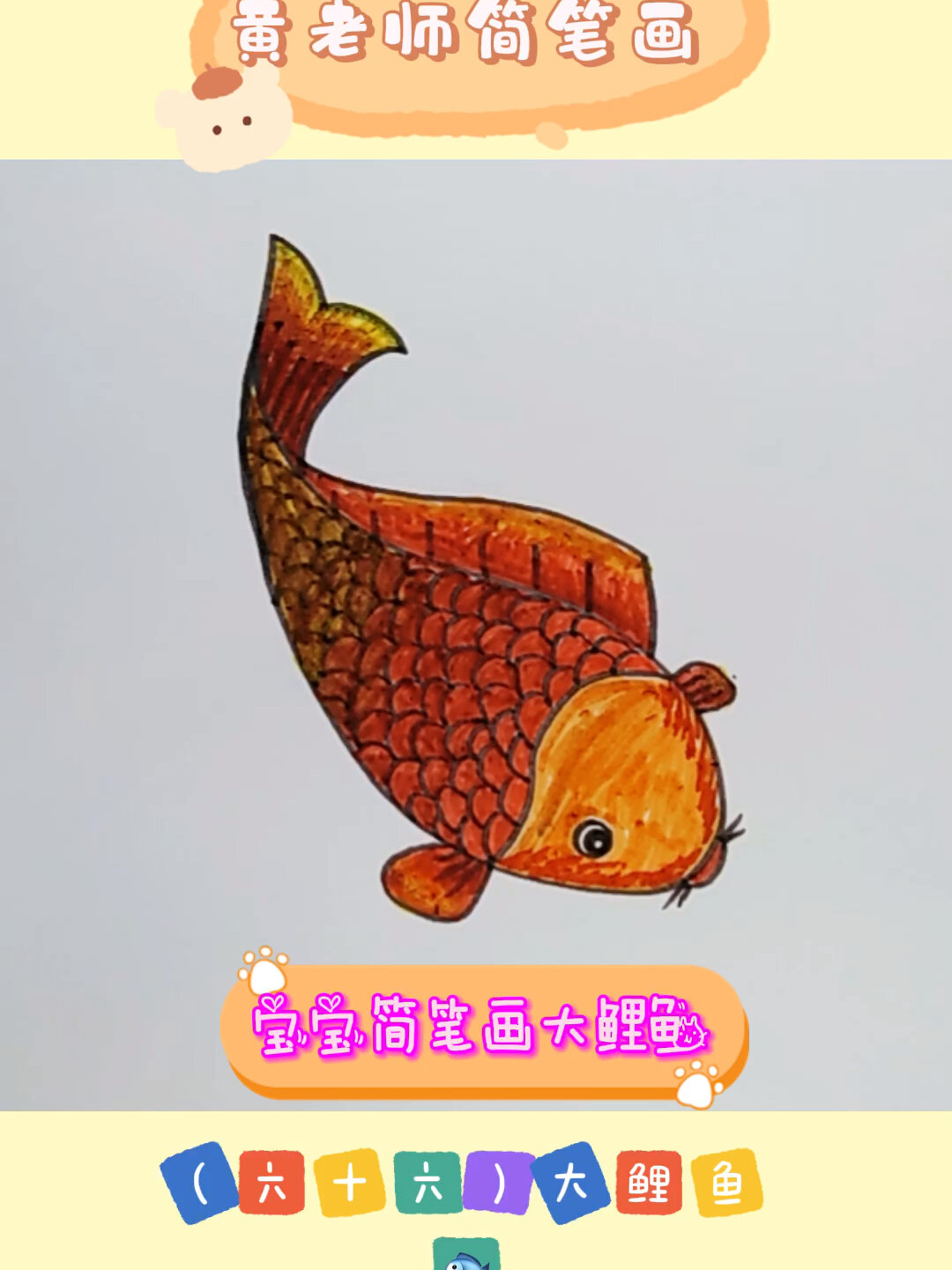 简笔画 小鲤鱼