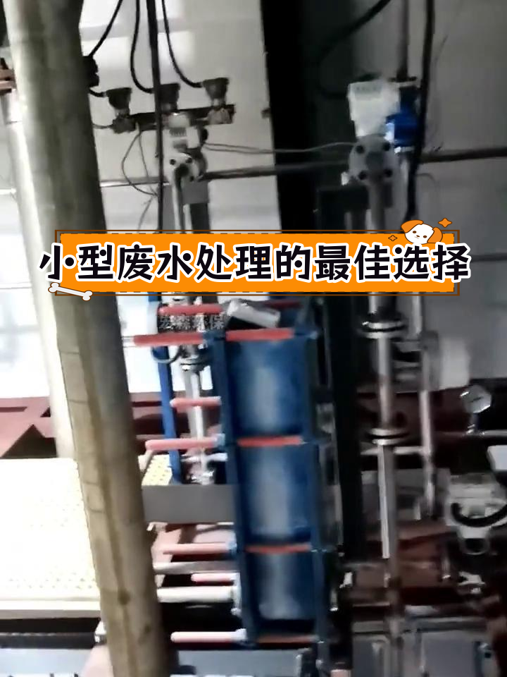 单效蒸发器适用于小规模废水处理