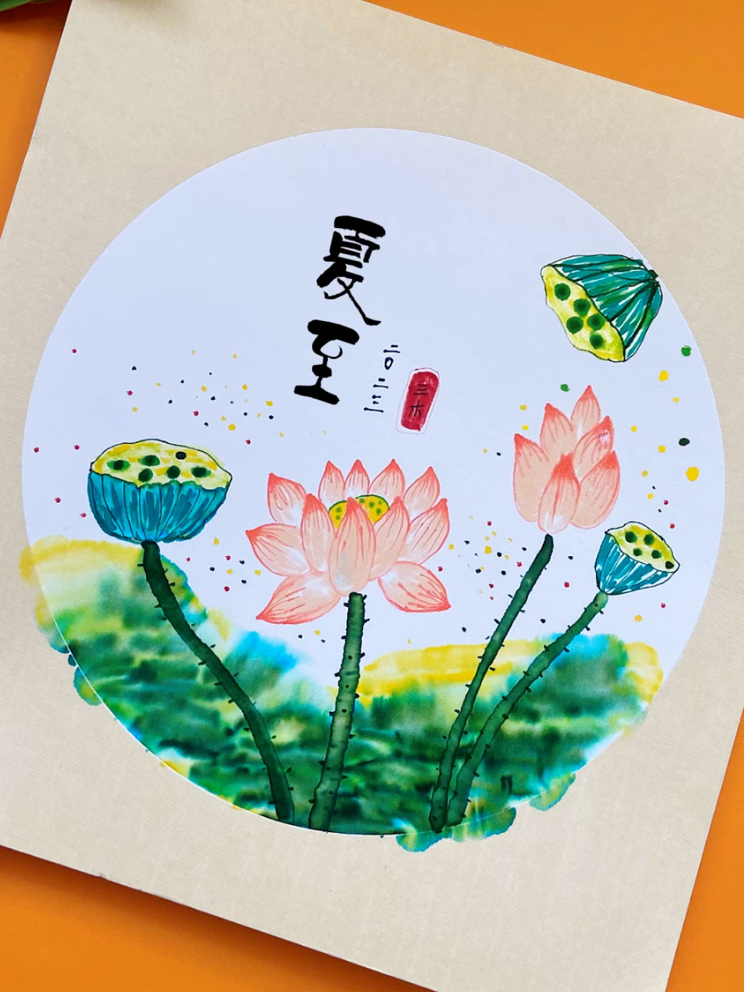 儿童国画风水彩笔晕染画《夏至》二十四节气