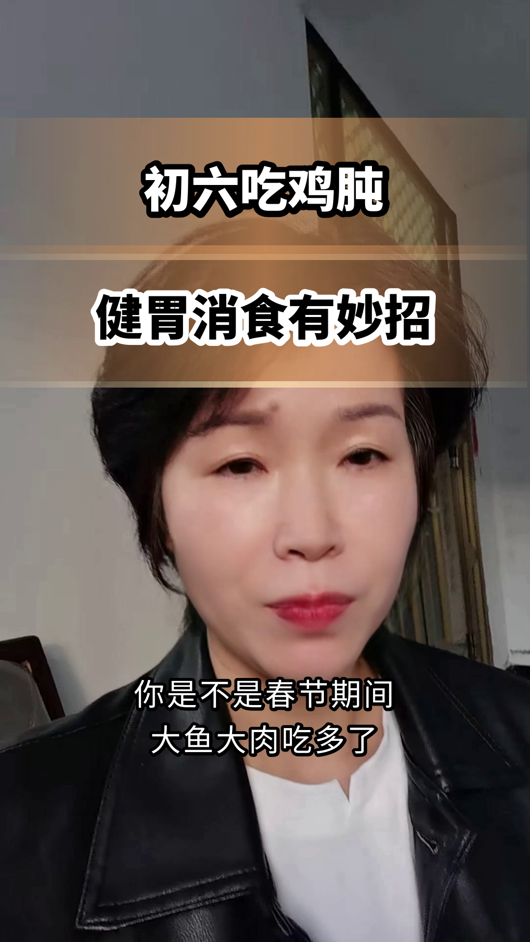 初六吃鸡肫,消食有奇效