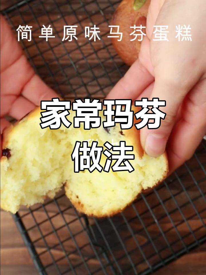 轻松学做玛芬蛋糕