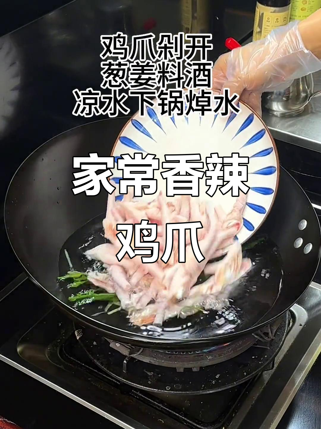 姜辣凤爪家常做法,简单又美味