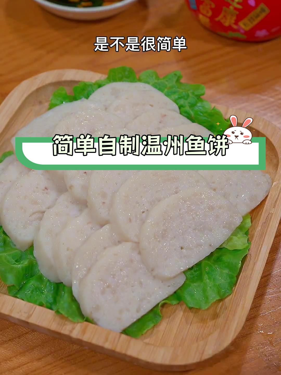 温州传统鱼饼做法,轻松学会