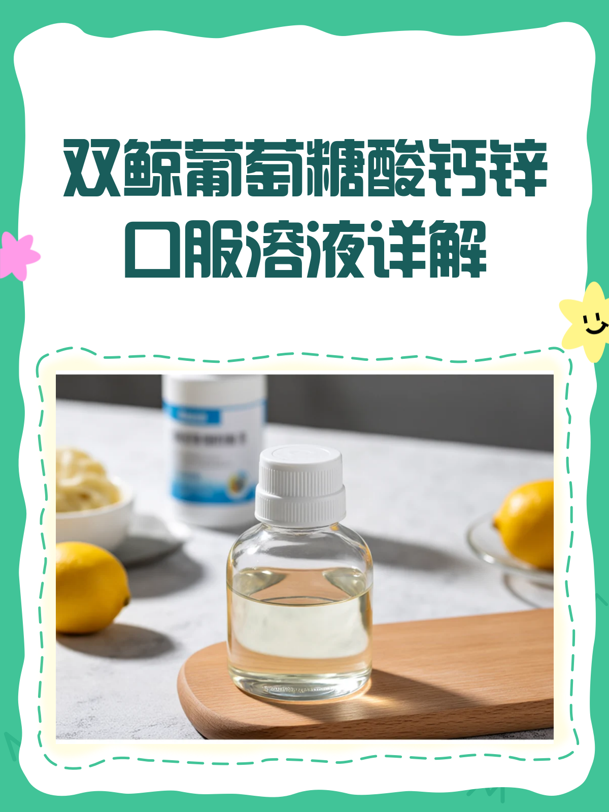 双鲸葡萄糖酸钙锌口服溶液,到底值不值得选?