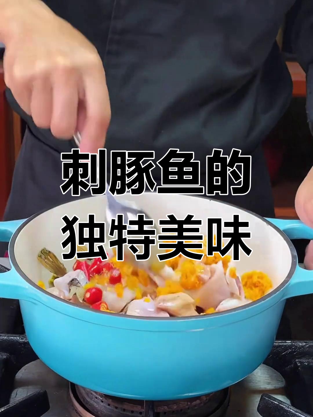 刺豚鱼拌河粉,嫩滑口感令人陶醉!