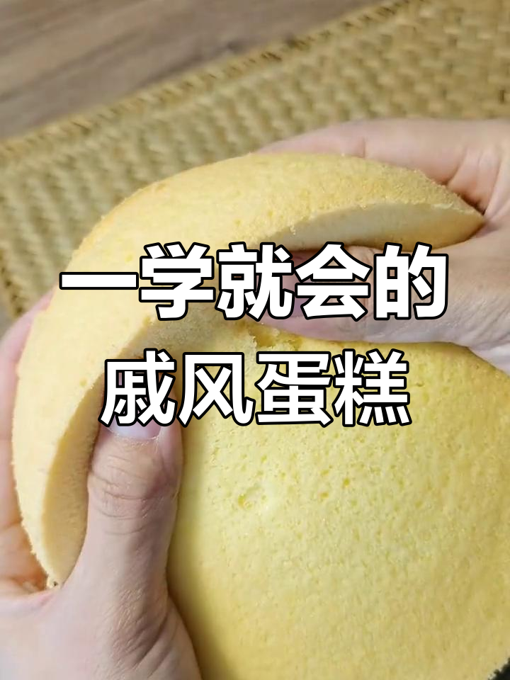 零失败戚风蛋糕,新手也能轻松搞定!
