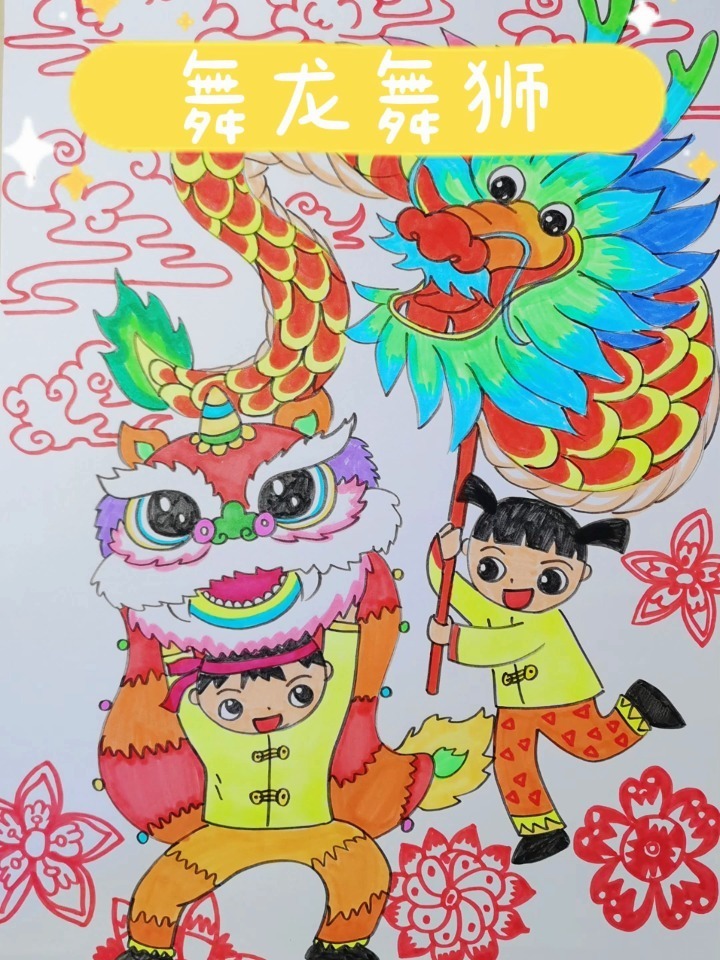 舞龙舞狮简笔画