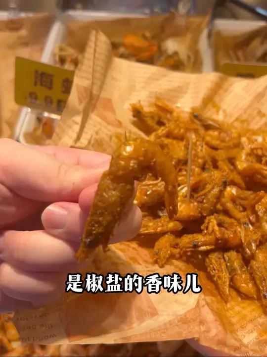 酥酥脆脆的海虾搭配上椒盐的香味 真的太美味了