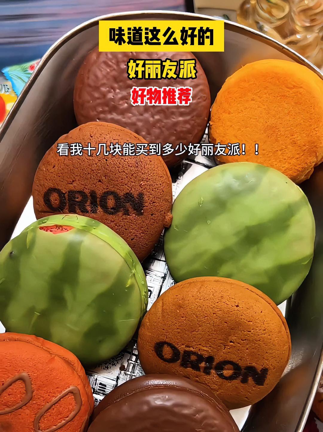 妈呀,这个好丽友派也太太太太划算了吧!好吃到停不下来 谁懂这一口的好吃程度 超便宜超划算 