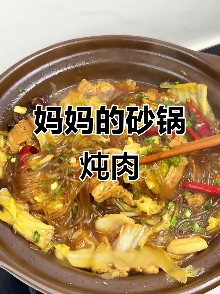 在外打工想念妈妈的味道,砂锅猪肉炖粉条太香了