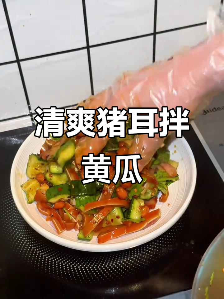 夏季凉拌猪耳朵,黄瓜花生搭配更爽口
