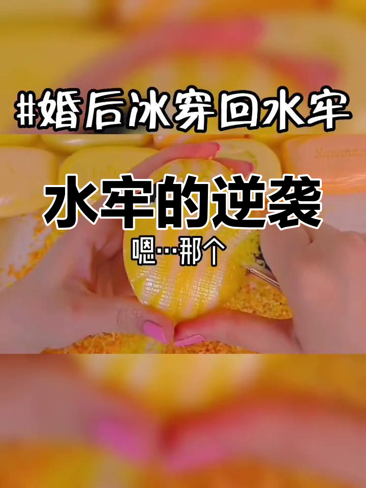 婚后洛冰河重回水牢,命运将如何逆转?