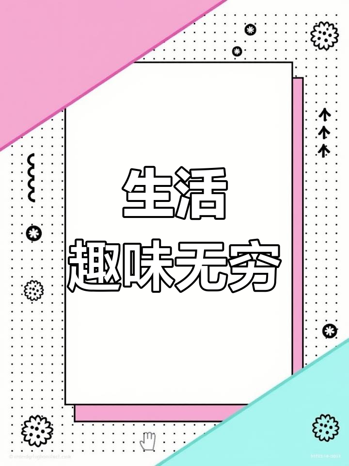 亲手做红豆双皮奶,不断尝试新配方,生活充满乐趣与挑战