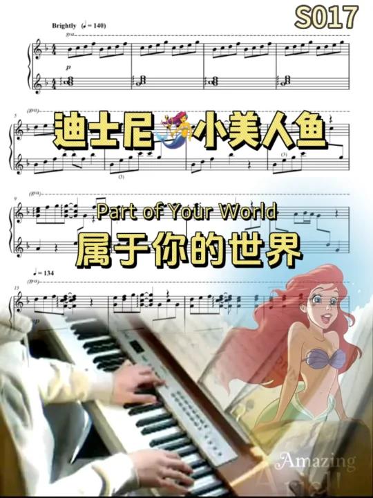 迪士尼小美人鱼配乐//Part of your world