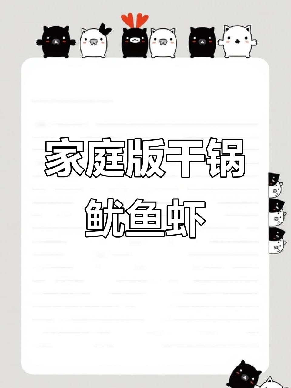 在家轻松做出干锅鱿鱼虾,香辣美味下饭又下酒