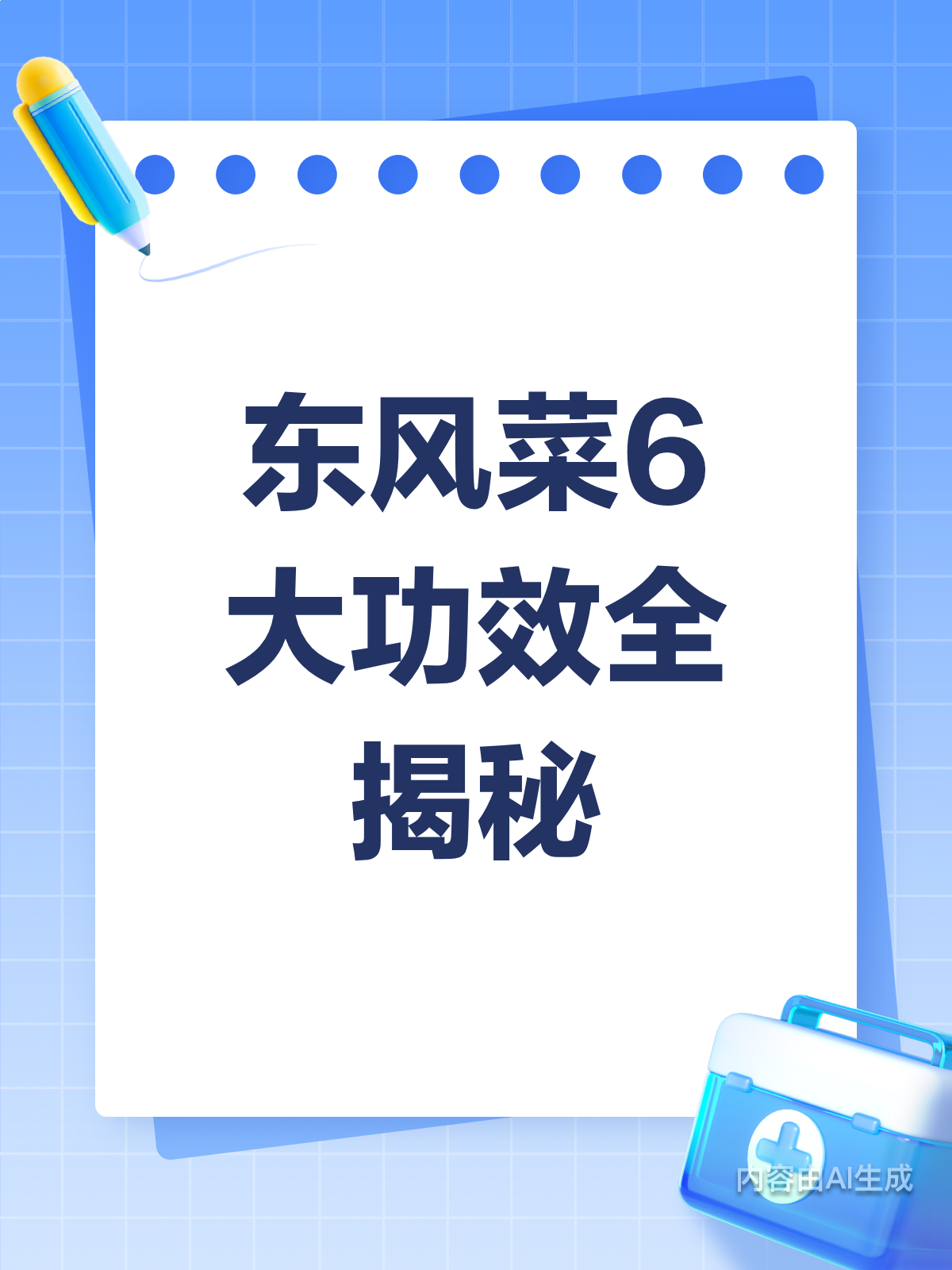 东风菜大揭秘！功效作用全知道