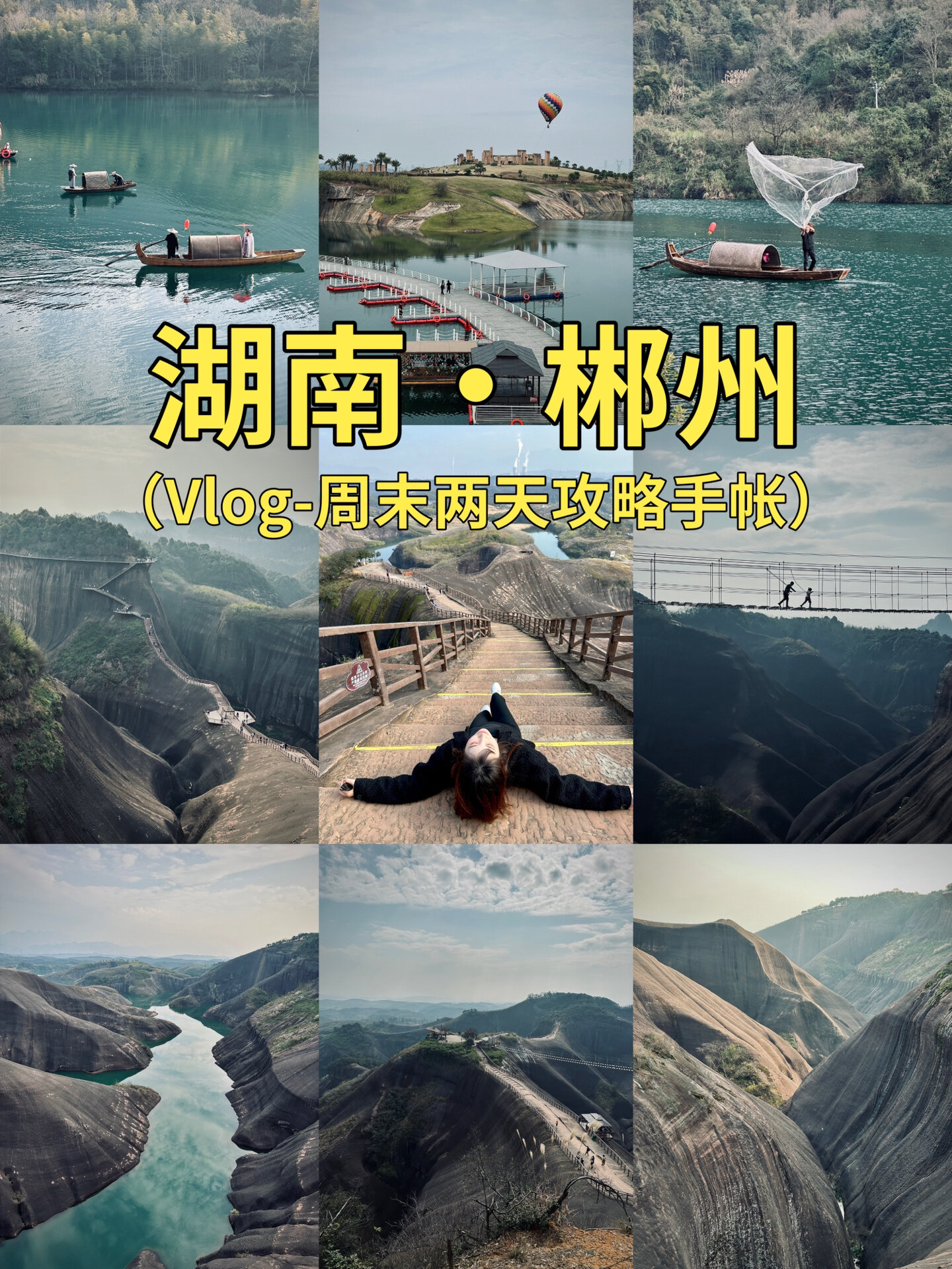 湖南郴州两天游玩攻略!带你真实感受48小时